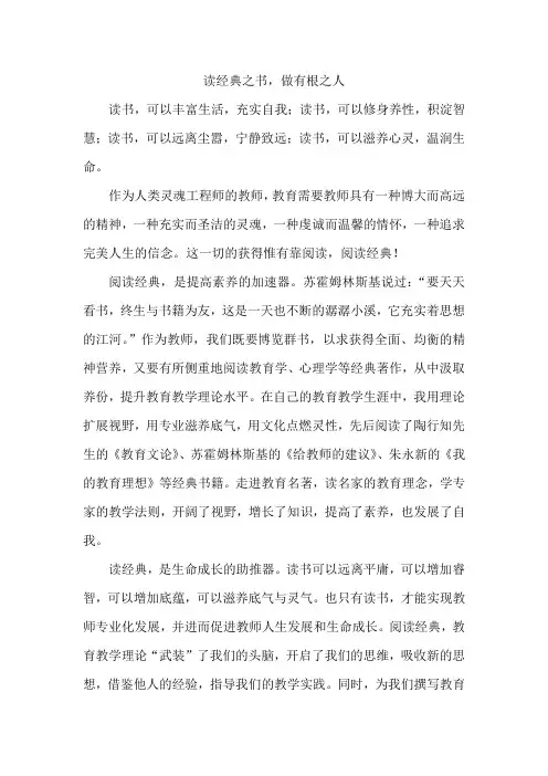 读经典之书,做有根之人