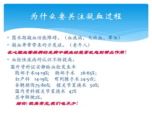 凝血功能监测仪器PPT课件