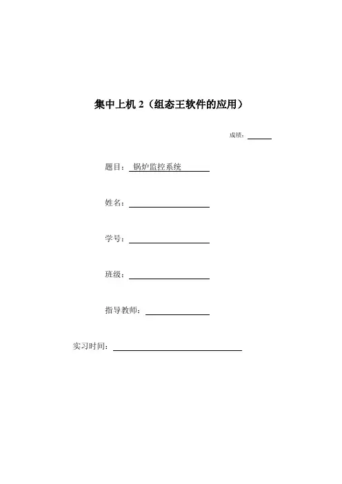组态王实验报告