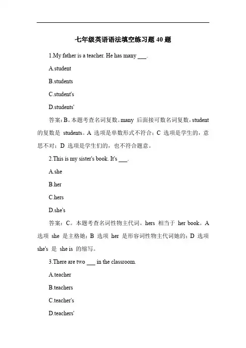 七年级英语语法填空练习题40题