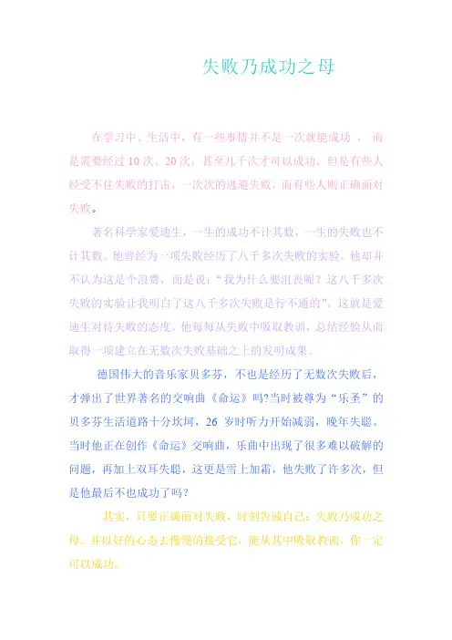 失败乃成功之母