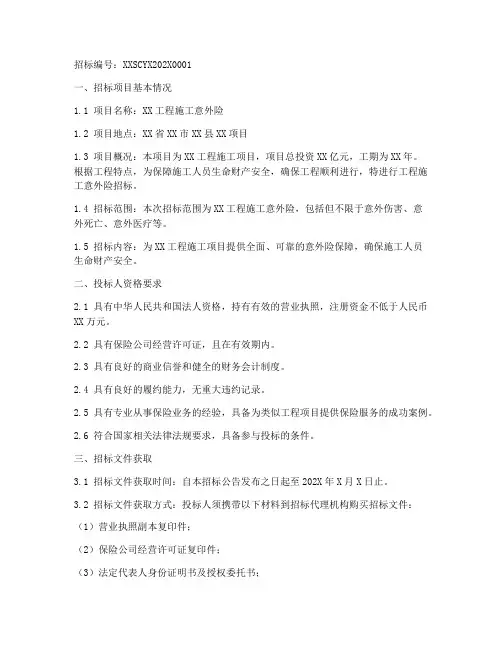 施工意外险招标文件
