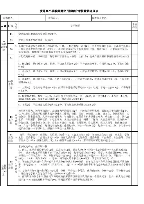 教师岗位目标量化考核评分表细则
