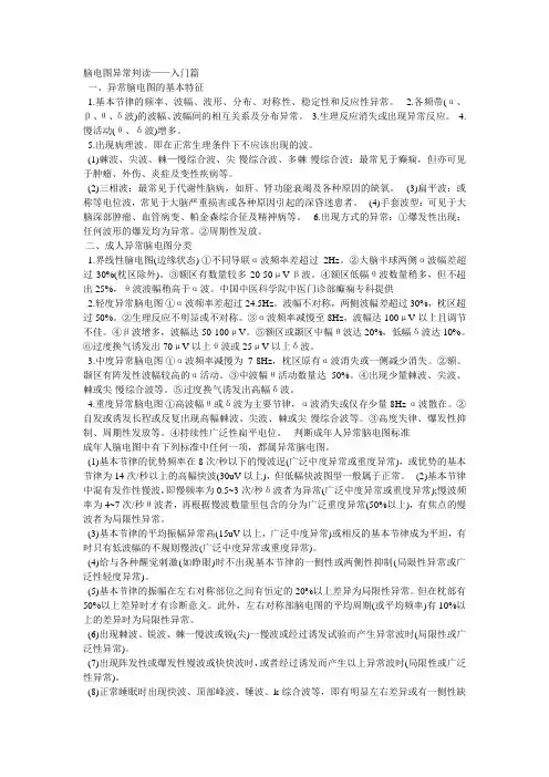 脑电图异常判读