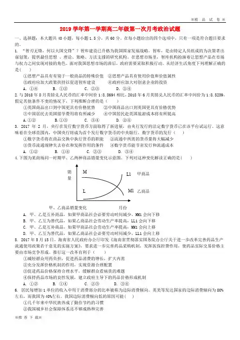 【优质部编】2019-2020学年高二政治上学期第一次月考试题 人教版