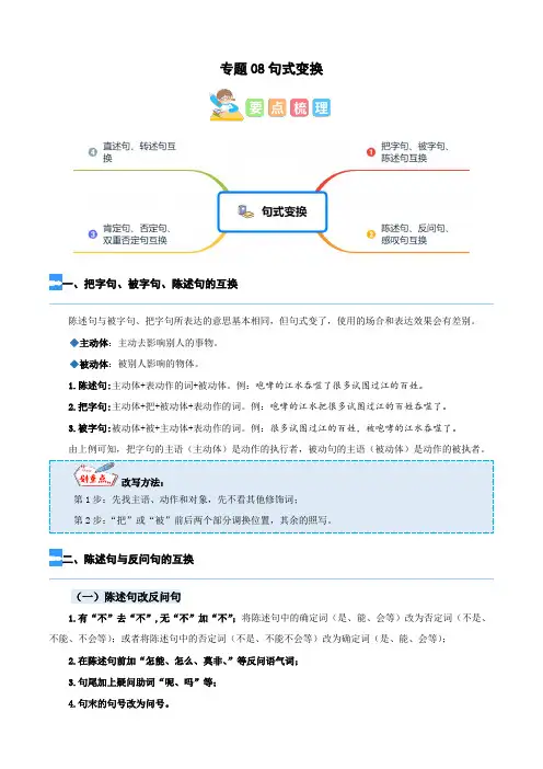 【暑假衔接】知识点专题08 句式变换(讲义+试题)四升五年级语文(含答案)