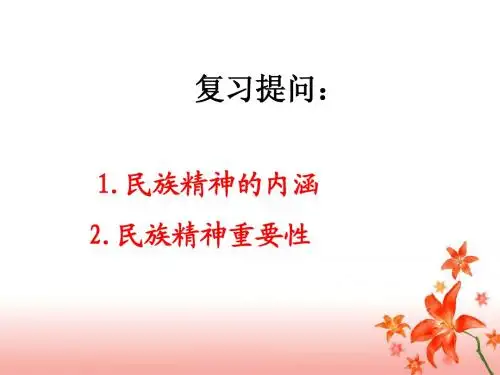 九年级第十课共同描绘美好未来课件