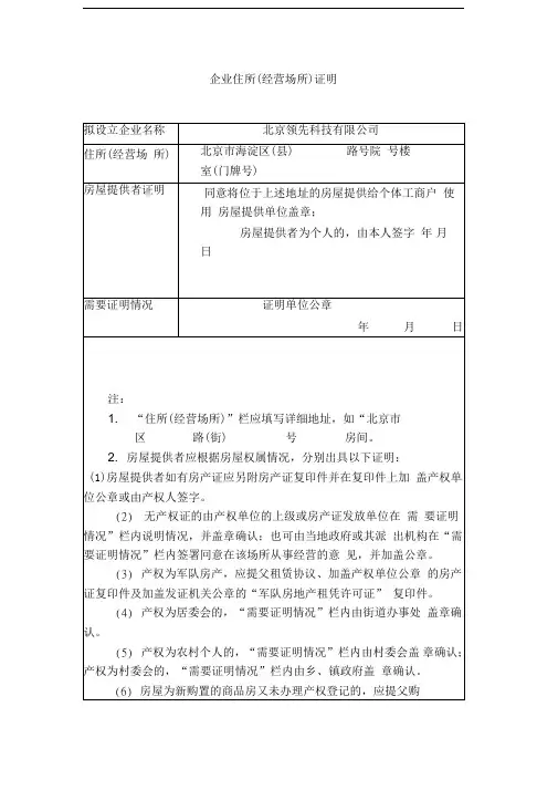 企业住所(经营场所)证明