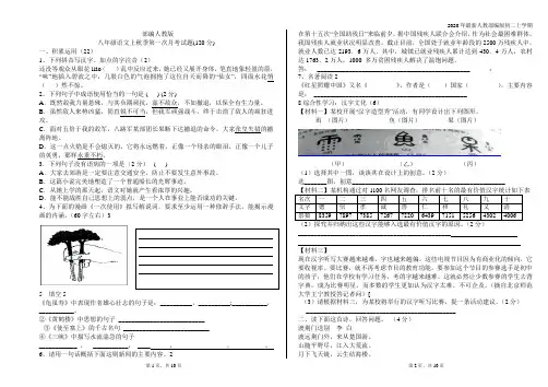 2020-2021年人教部编版--八年级语文上-季第一次月考试题含答案