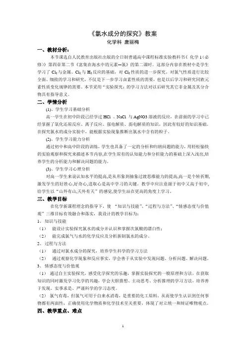 《氯水成分的探究》说课稿