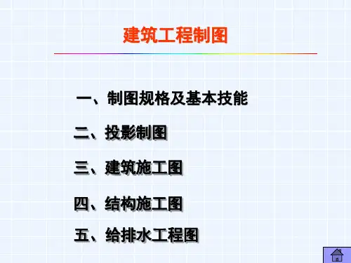 画法几何制图的基本知识