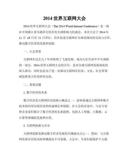2014世界互联网大会