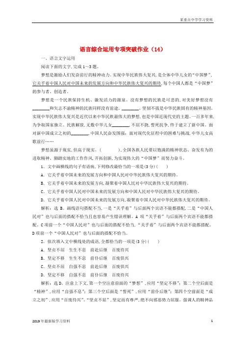 全国卷用2019届高三语文二轮复习语言综合运用专项突破作业