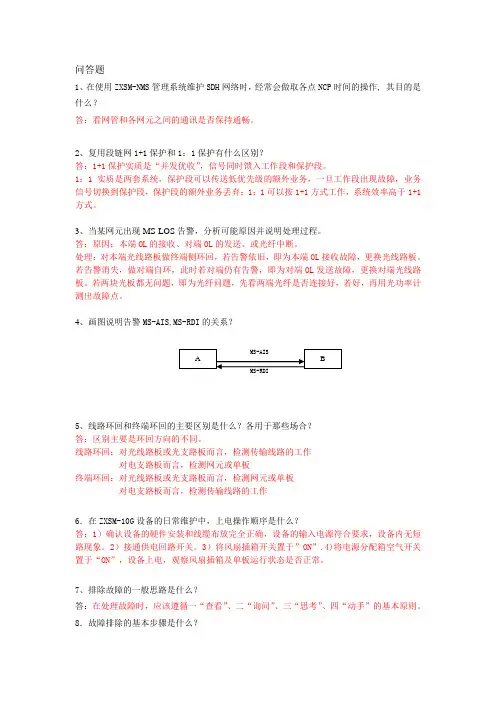 传输SDH试题(问答题)