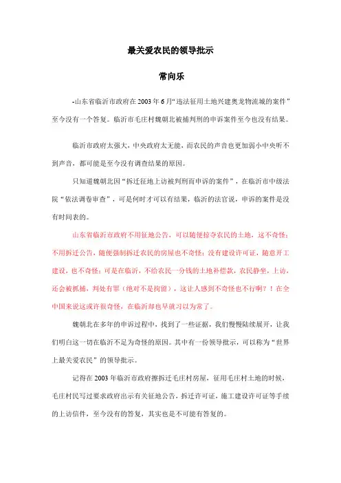 最关爱农民的领导批示