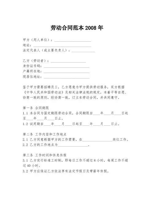 劳动合同范本2008年