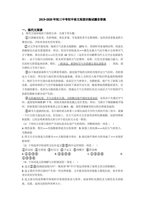 2019-2020年初三中考初中语文阅读训练试题含答案