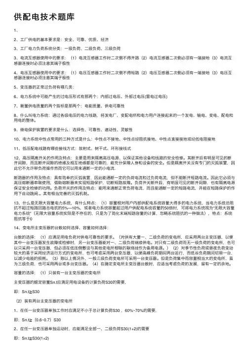 供配电技术题库