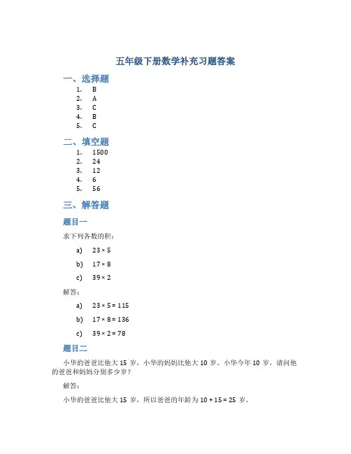 五年级下册数学补充习题答案