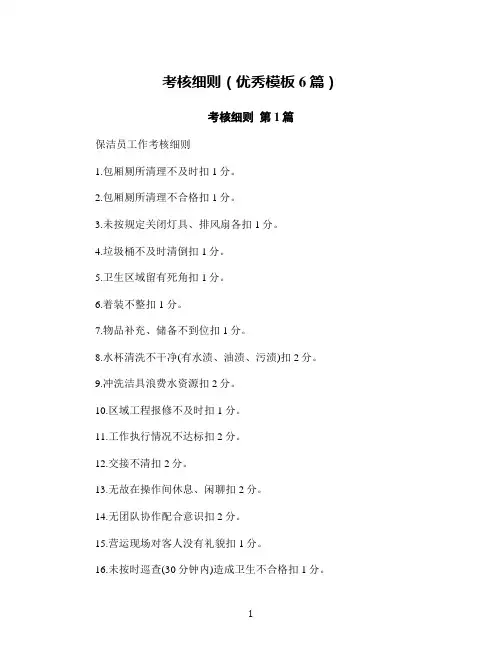 考核细则(优秀模板6篇)