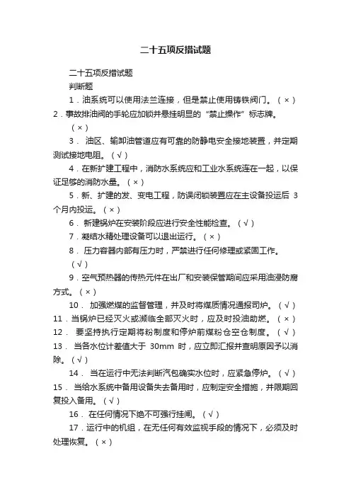 二十五项反措试题
