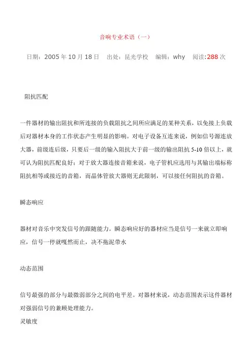 音响专业术语