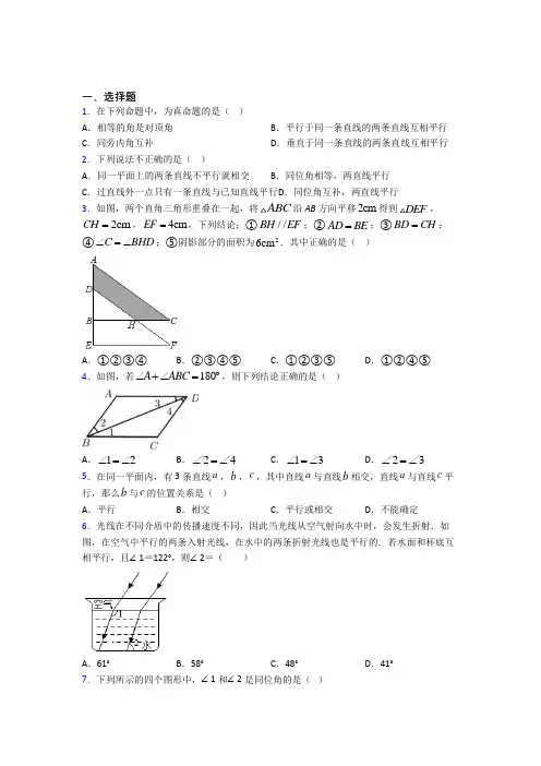 最新人教版初中数学七年级数学下册第一单元《相交线与平行线》检测卷(答案解析)(1)