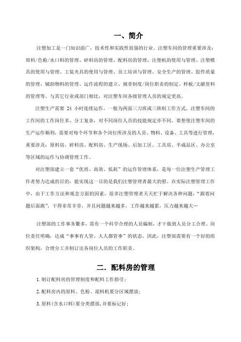 注塑车间管理手册实用