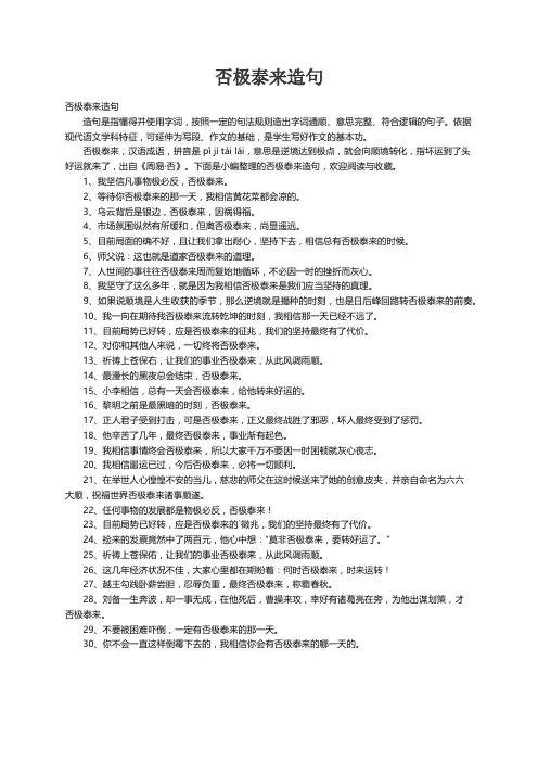 否极泰来造句