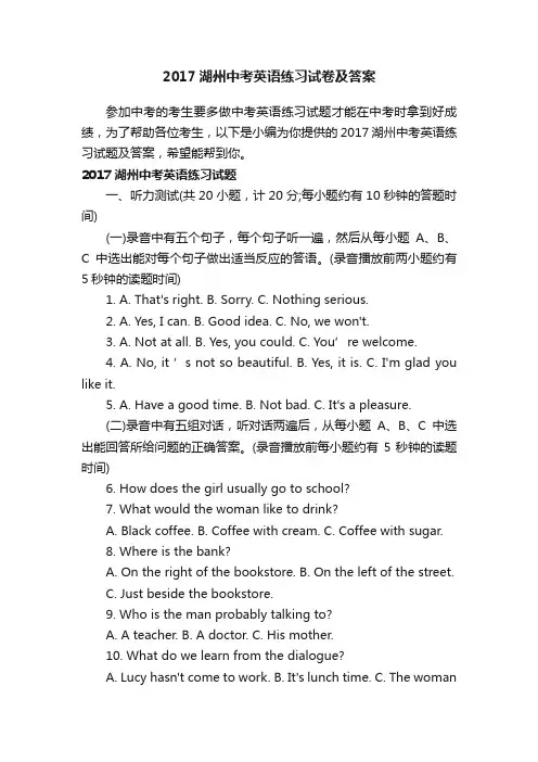 2017湖州中考英语练习试卷及答案