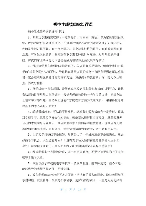 初中生成绩单家长评语