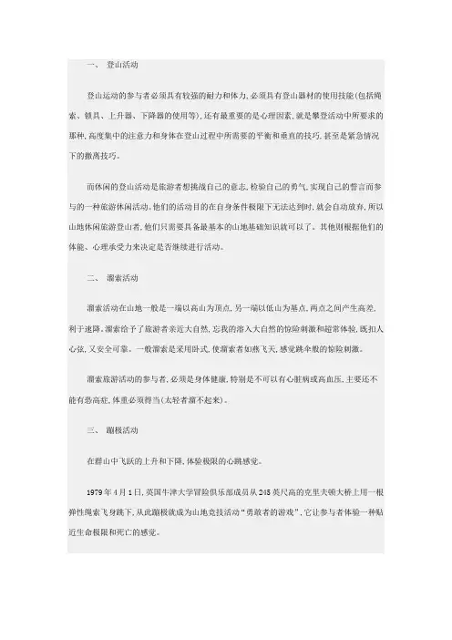 山地运动