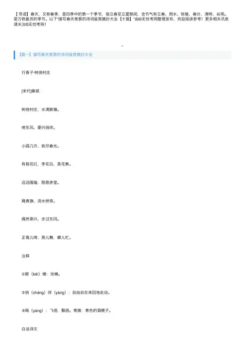 描写春天美景的诗词鉴赏摘抄大全【十篇】