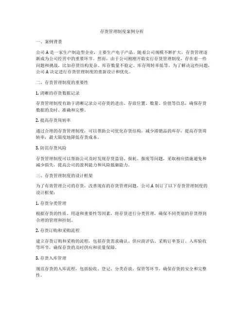 存货管理制度案例分析