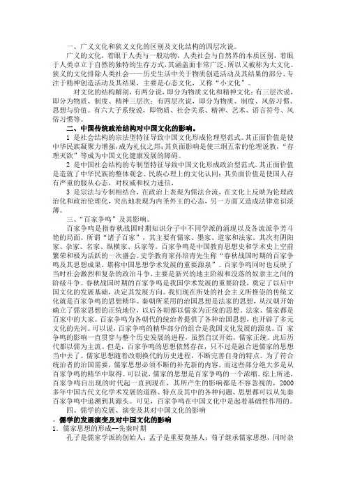 中国文化概论(定稿)期末复习资料