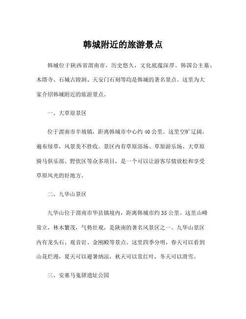 韩城附近的旅游景点