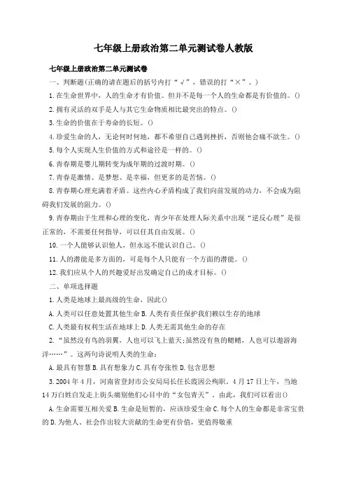 七年级上册政治第二单元测试卷人教版