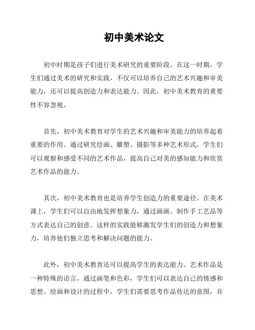 初中美术论文