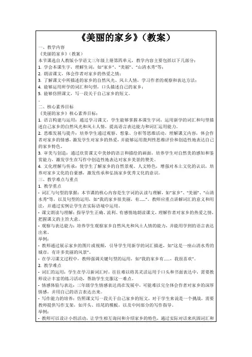 《美丽的家乡》(教案)