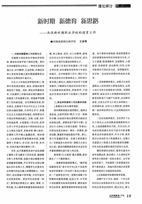 新时期  新德育  新思路——浅谈新时期职业学校的德育工作