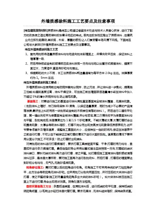 外墙质感涂料施工工艺要点及注意事项