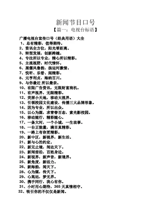 口号标语之新闻节目口号