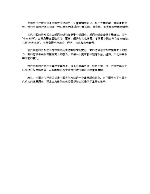 中国古代行政区划
