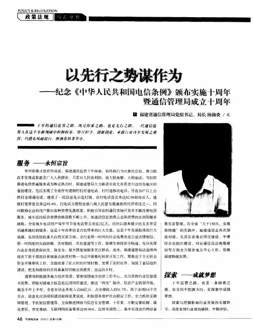 以先行之势谋作为——纪念《中华人民共和国电信条例》颁布实施十周年暨通信管理局成立十周年