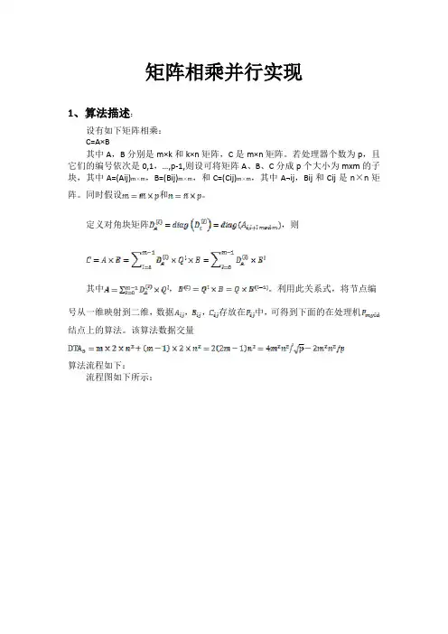 北航并行计算矩阵相乘作业