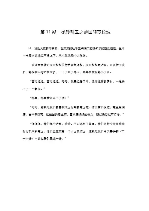《三十六计》第11期 抛砖引玉