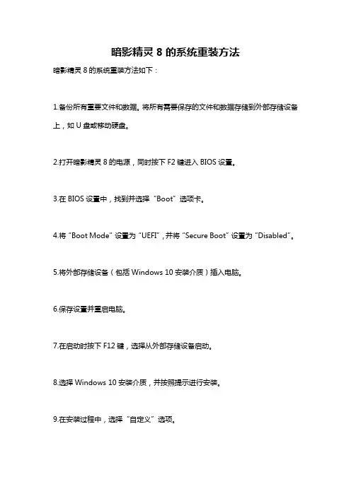暗影精灵8的系统重装方法