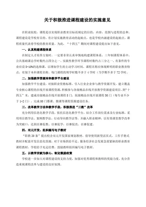 关于积极推进课程建设的实施意见
