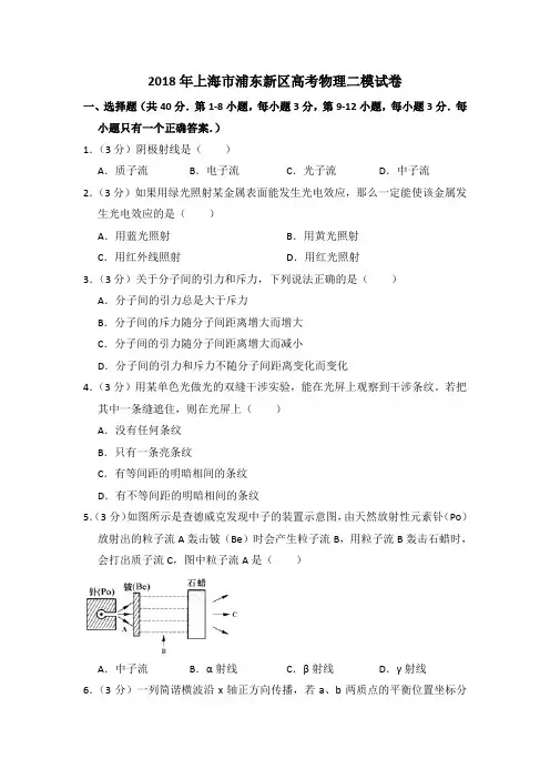 2018年上海市浦东新区高考物理二模试卷(含详解)