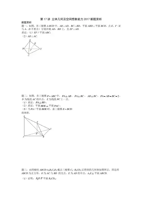 立体几何及空间想象能力2017新题赏析